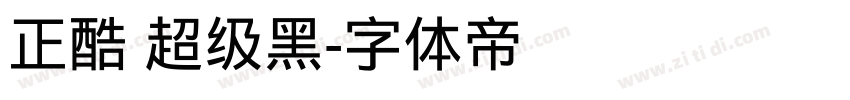 正酷 超级黑字体转换